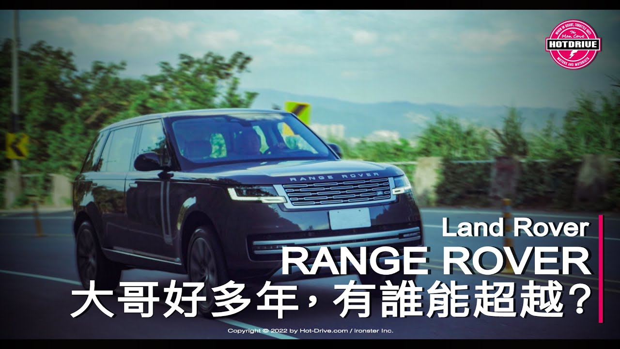 當Range Rover出現在滿街G Car中？