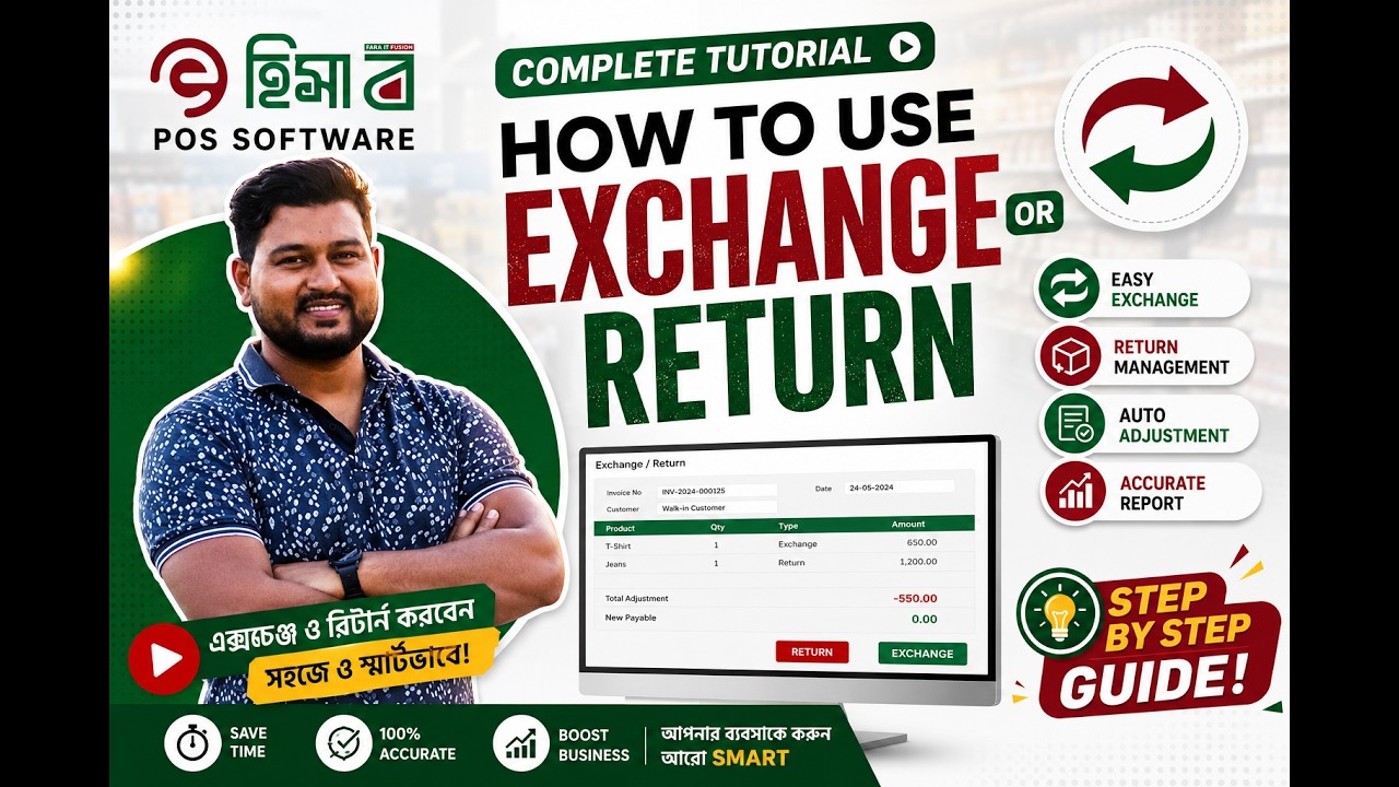 How to Use Exchange Feature in E-Hishab POS Software | Complete Bangla Tutorial Sohag Ahmed