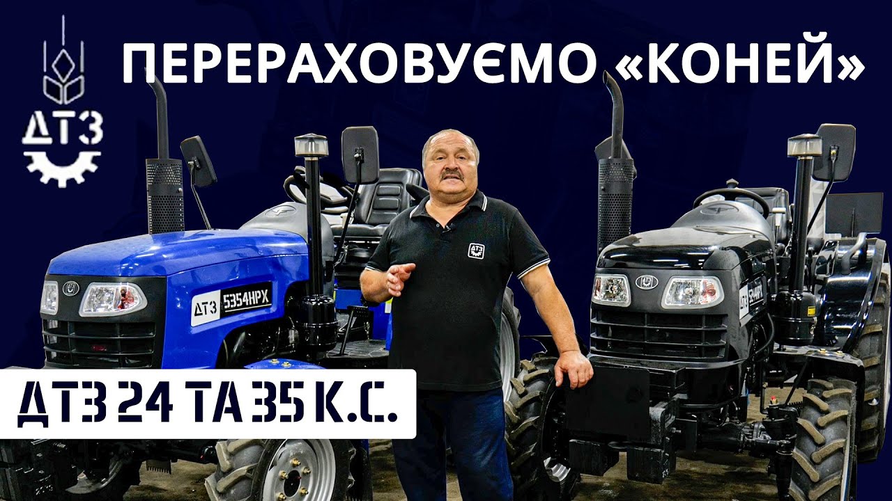 Перераховуємо «коней»: налаштування ПНВТ тракторів «ДТЗ» на 24 та 35 к. с.