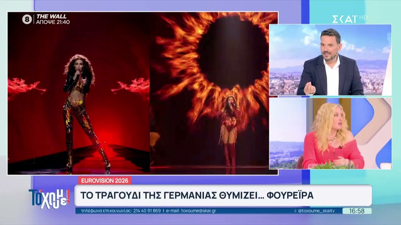 Eurovision 2026: Το τραγούδι της Γερμανίας θυμίζει...Φουρέιρα | Το 'Χουμε! | 18/03/2026