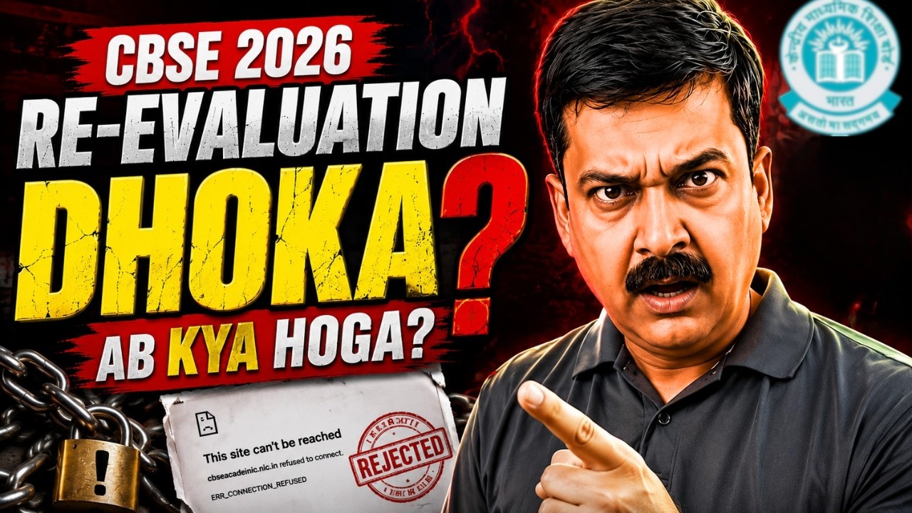 🚨 CBSE Re-Evaluation 2026 Ka DHOKA? 😱 Class 12 Walo Ko Barbaad Karke Hi Manoge? | Ab Kya Hoga?