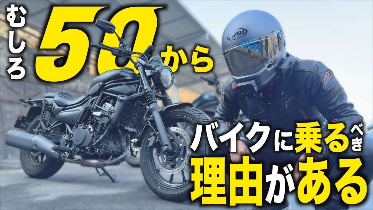 ５０歳になったらバイクを辞めると思ってたけど、目前に迫ってみるとまぁ無理だわ。