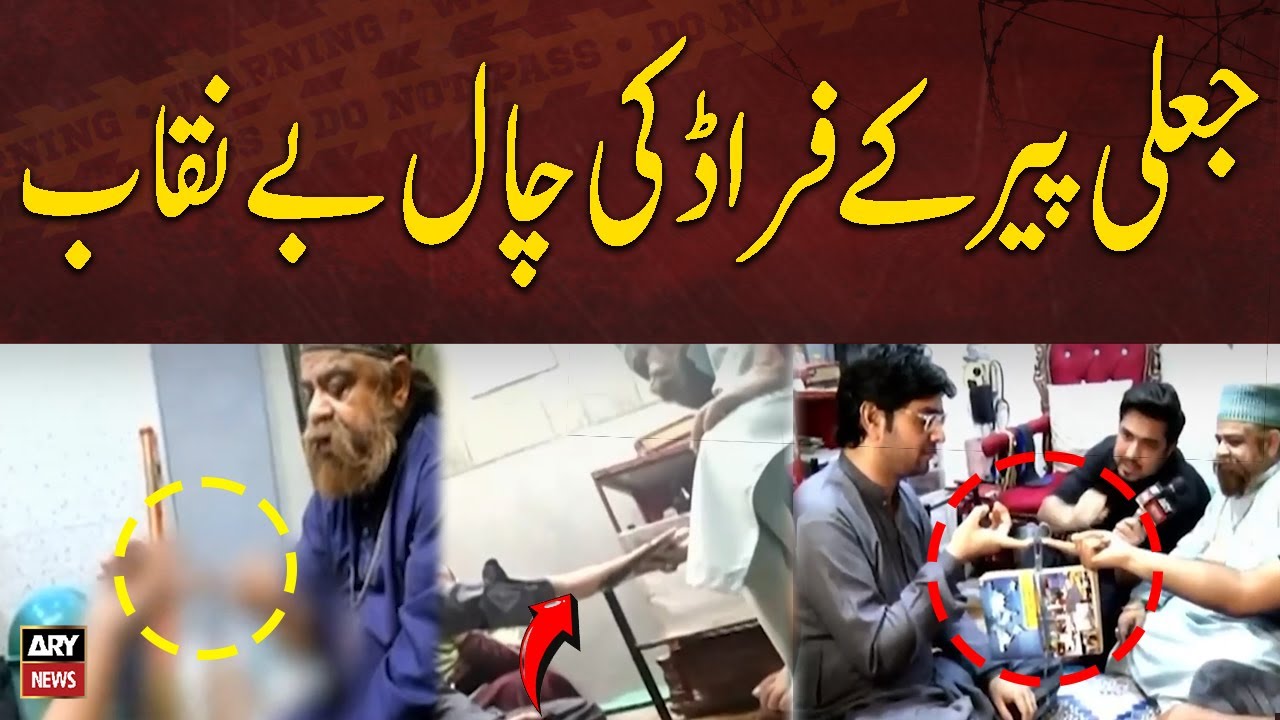 Fraud of Fake ‘Pir’ Exposed - Sar e Aam | ARY News