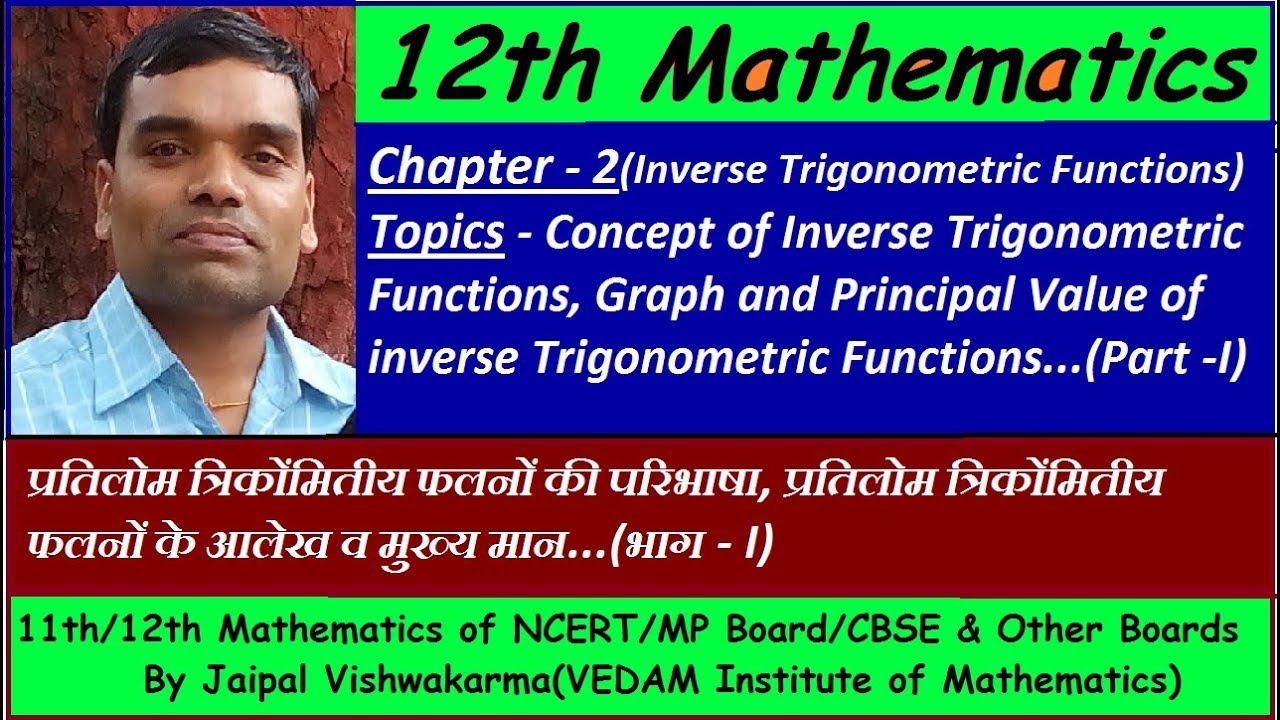 12th NCERT Maths, Chapter 2, Concept & Graph of Inverse Trigonometric Functions (Part - I)