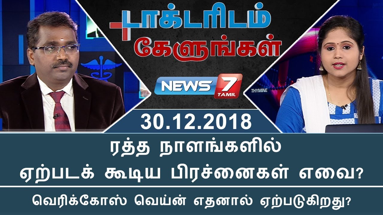 Dr. Rajarajan Venkatesan talks about the common vascular diseases | Doctoridam Kelungal
