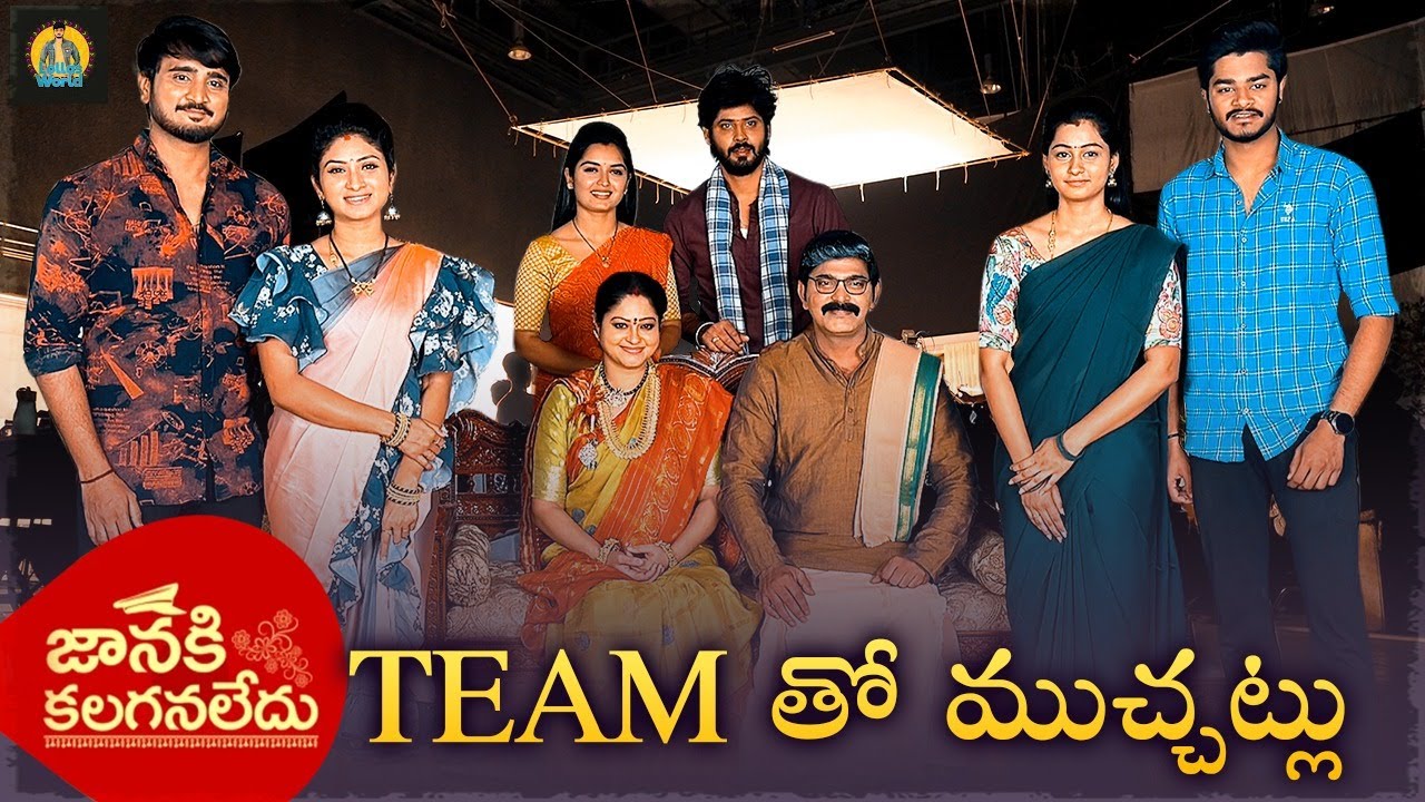 జానకి కలగనలేదు Team తో ముచ్చట్లు || Telugu Serial || Star Maa Serials || Lolla's World