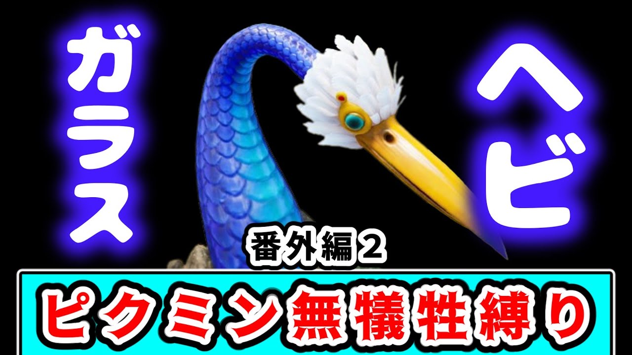 敵が強い！？１匹もピクミンの犠牲を出さずにクリアを目指すピクミン４実況 ～オリマー遭難記編2～【ピクミン４】【ゆっくり実況】