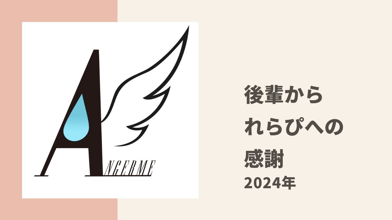 【アンジュルム】祝20歳! れらぴへ ケロ、ぺい、花ちゃんが日頃の感謝を語る