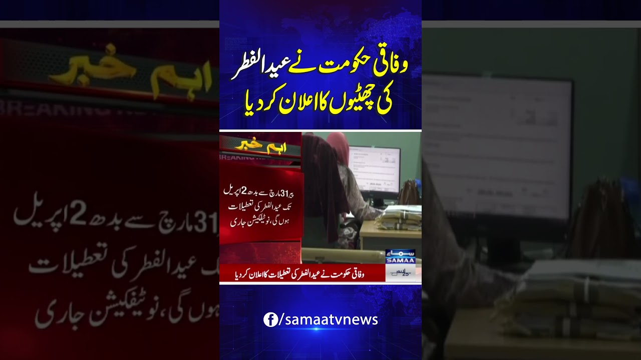 Eid ul Fitr 2025 | Govt Announces Holidays | Breaking News | Samaa TV
