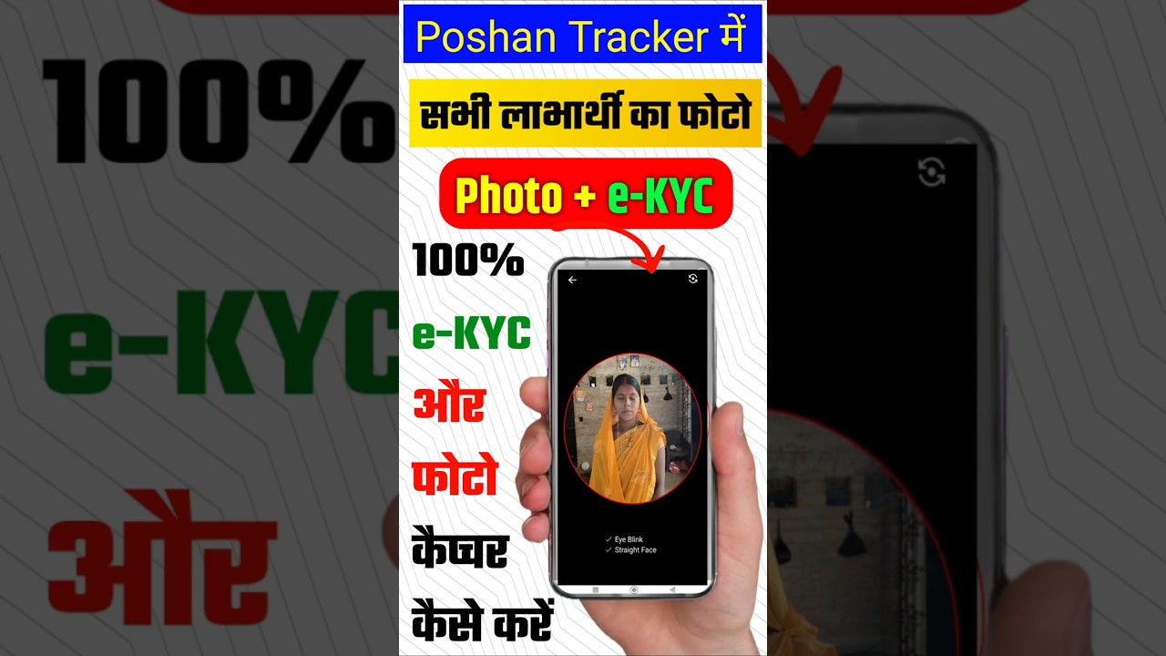 Poshan Tracker FRS Kaise Karen I #poshantracker #awchelpline #anganwadi #ekyc #icds