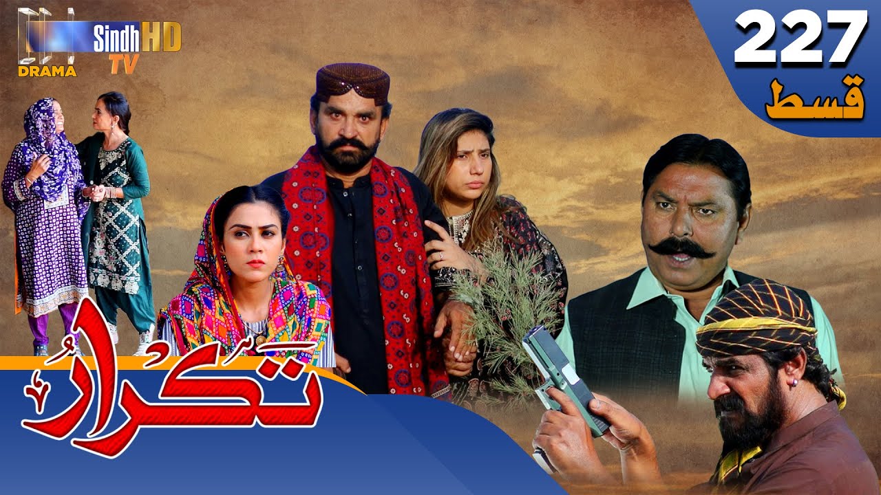 Takrar - Ep 227 | Sindh TV Soap Serial | SindhTVHD Drama