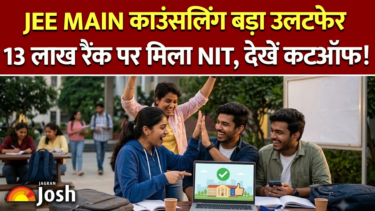 JoSAA Round 3 Big Update: 13 लाख रैंक पर भी मिल गया NIT, जानिए कैसे हुआ यह कमाल!