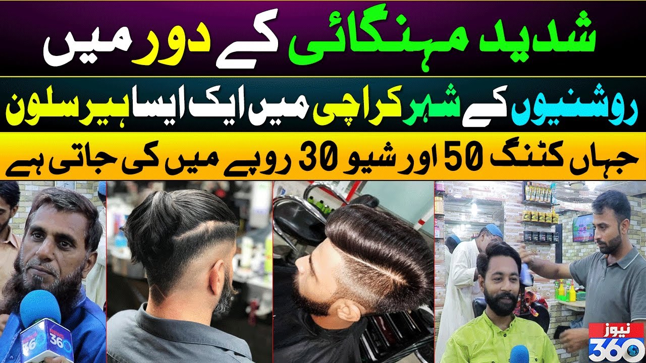 Hair Cutting 50 and Shave 30 Rupees Only in Karachi's hair salon | Special Report