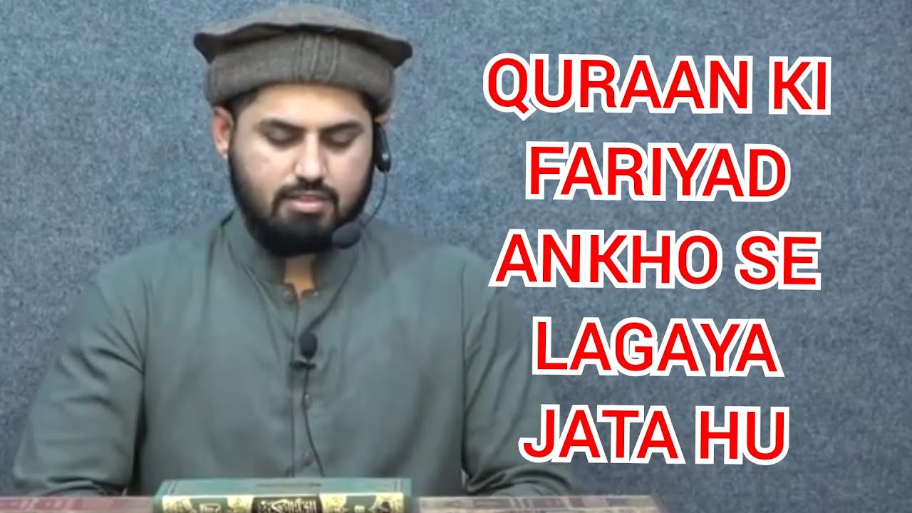 QURAAN KI FARIYAAD. TAKON ME SAJAYA JATA HU