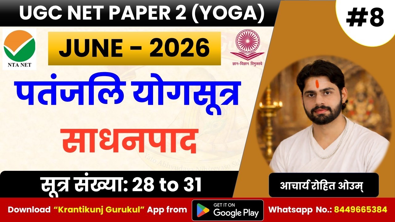 8. साधनपाद (28  to 55) - आचार्य रोहित ओउम् | UGC-NET Paper 2 (Yoga) |   @KrantikunjGurukul1 ​