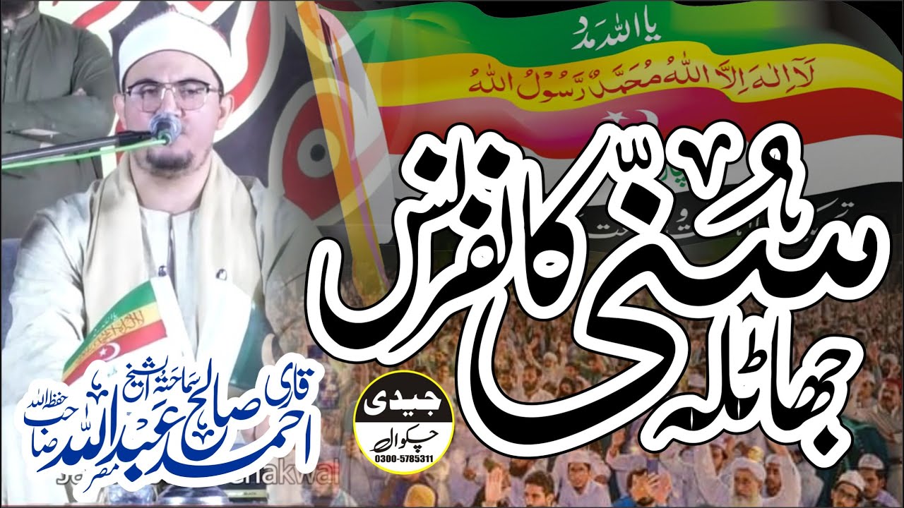 Qari Ahmad Saleh Abdullah_ Sunni Canfarance Jatla Talagang_Best Quran Recitation in the World 2025
