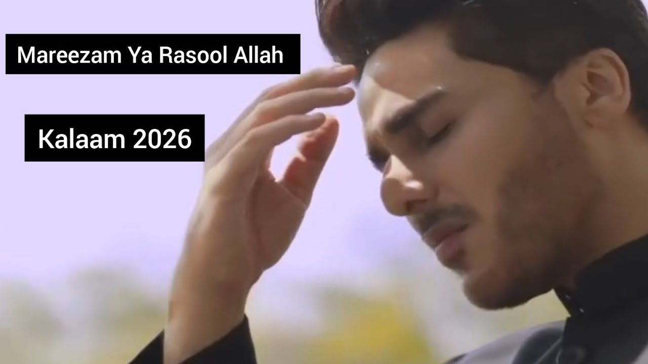Mareezam Ya Rasool Allah - Kalaam 2026 | Ramzan Pakistan 2026 | Coming Soon | Ahsan Khan | PTV Home 