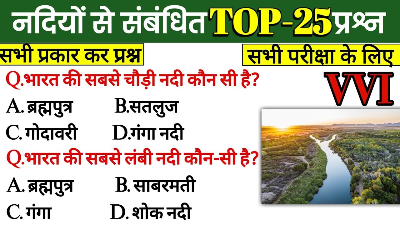 river  practice set  ।। top 25 mcq || part-01 || very important || up constable and home guard || 