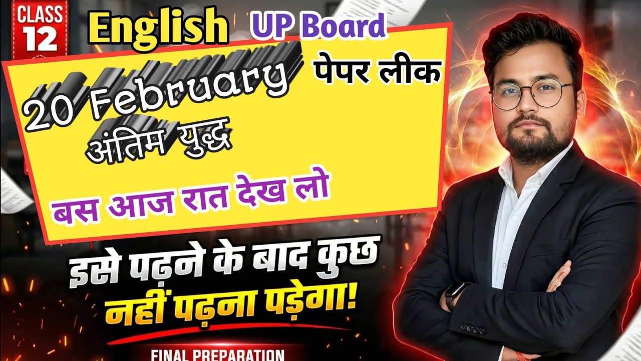 🔥🔥💯💯💯MOST IMPORTANT QUESTION। ARTICLE। LETTERS AND APPLICATIONS। Class 12। 20 FEBRUARY VIRAL PAPER। 