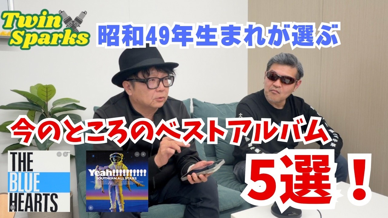 [昭和49年男]今のところの51年間のベストアルバム5選！
