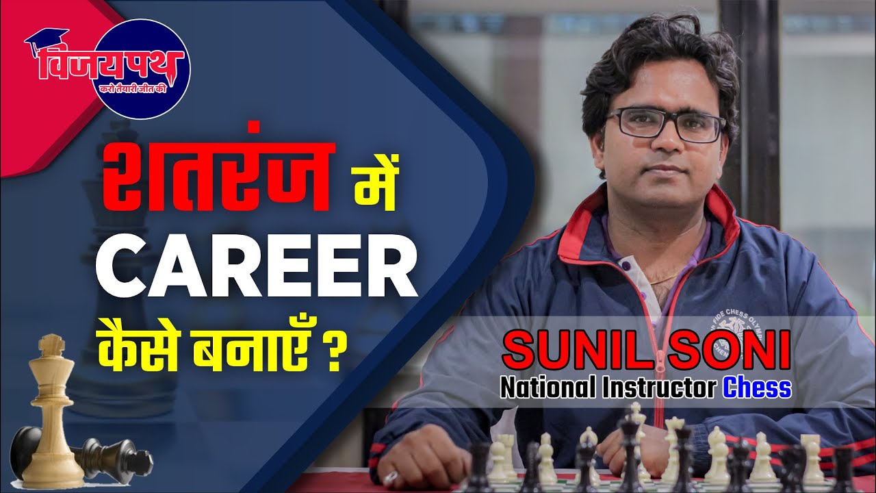 Career in Chess? | Vijaypath | School Khabar