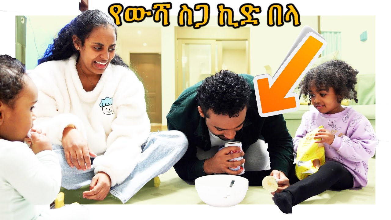 ኪድ የውሻ ስጋ በላ ! MAHI&KID VLOGS