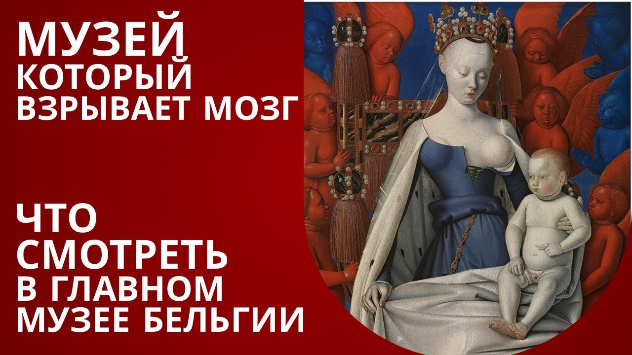 ИСКУССТВО как приключение: САМЫЙ странный музей в Антверпене