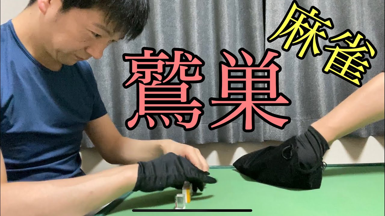 【アカギ】鷲巣麻雀やってみた