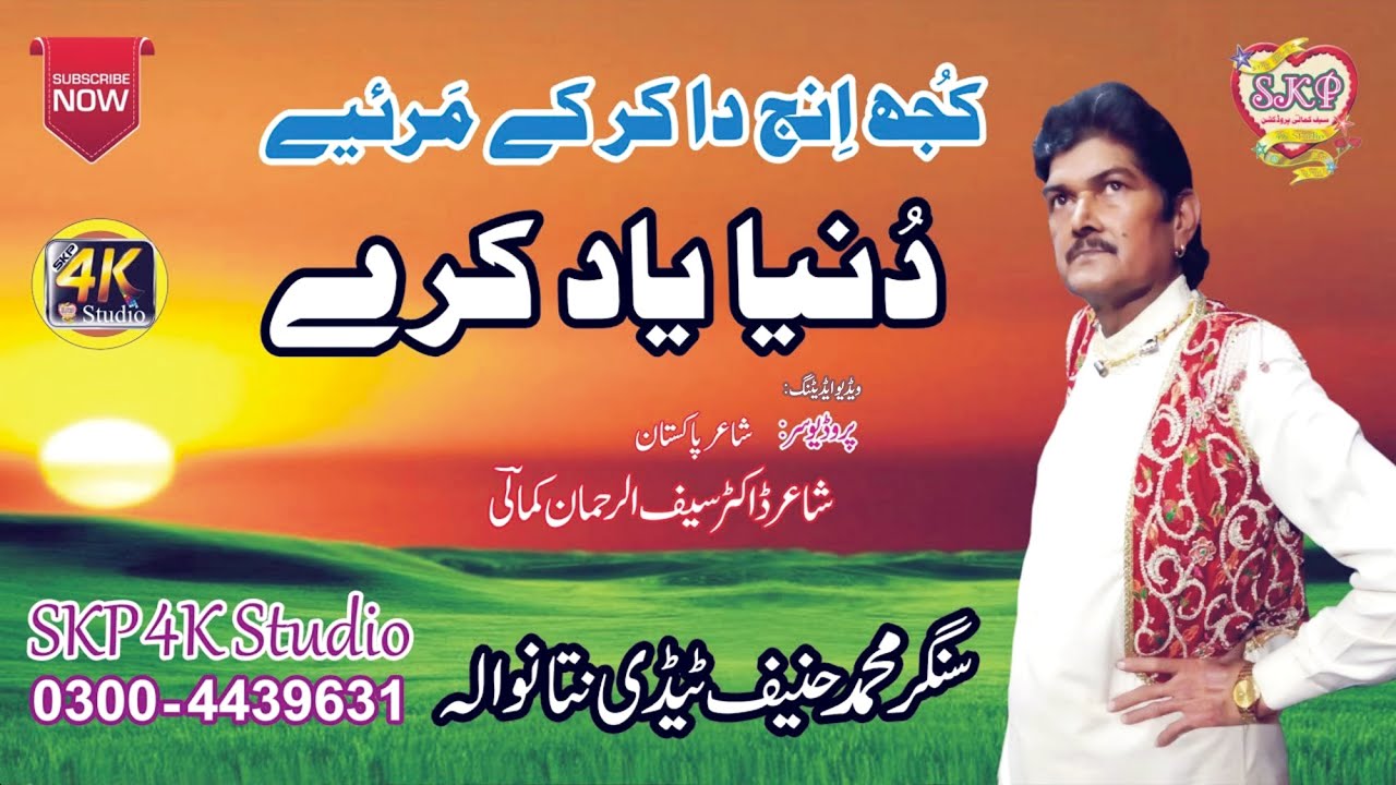 Old Punjabi | Sad Song | Kujh Eanjh Da Kar Ke Mariye | Hanif Teddy Kumhar Nattanwala | SKP 4K Studio