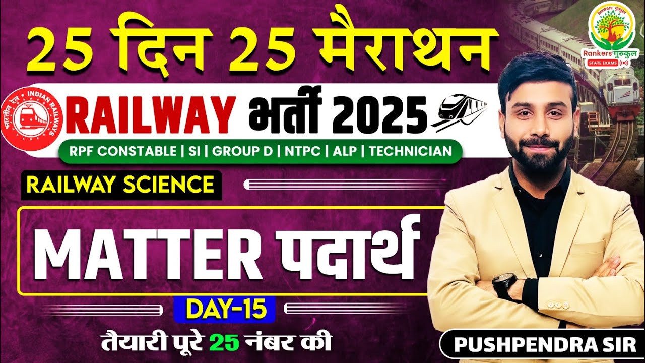 Matter | Railway Science | 25 Din 25 Marathon | Railway Recruitment 2025 | Science by Pushpendra Sir