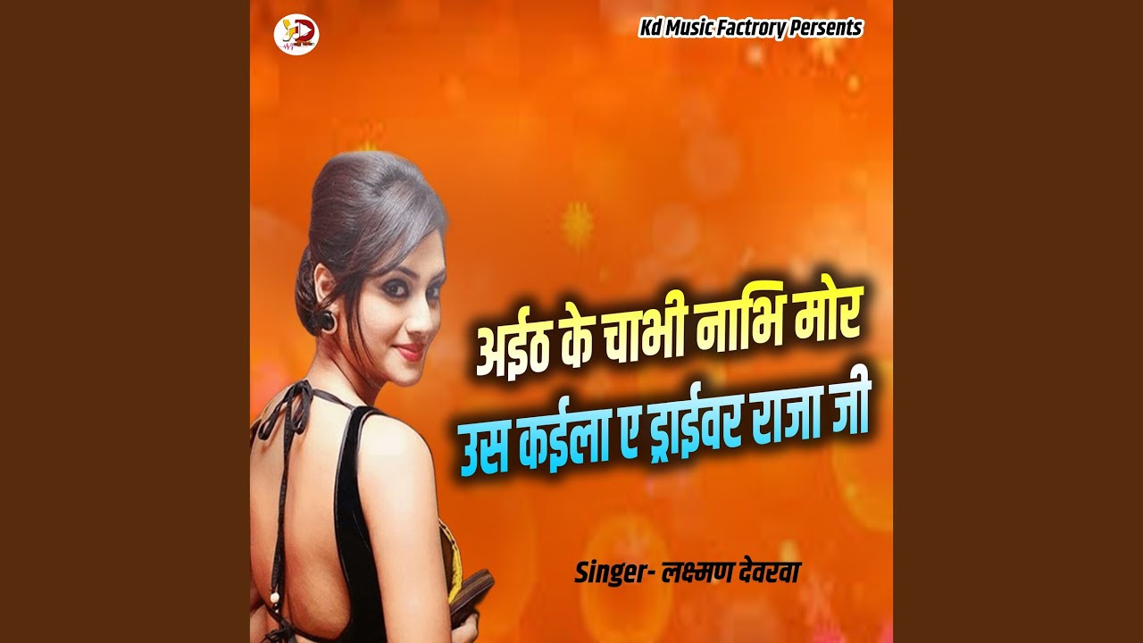 Aith Ke Chabhi Nabhi Mor Us Kaila A Draivar Raja Ji