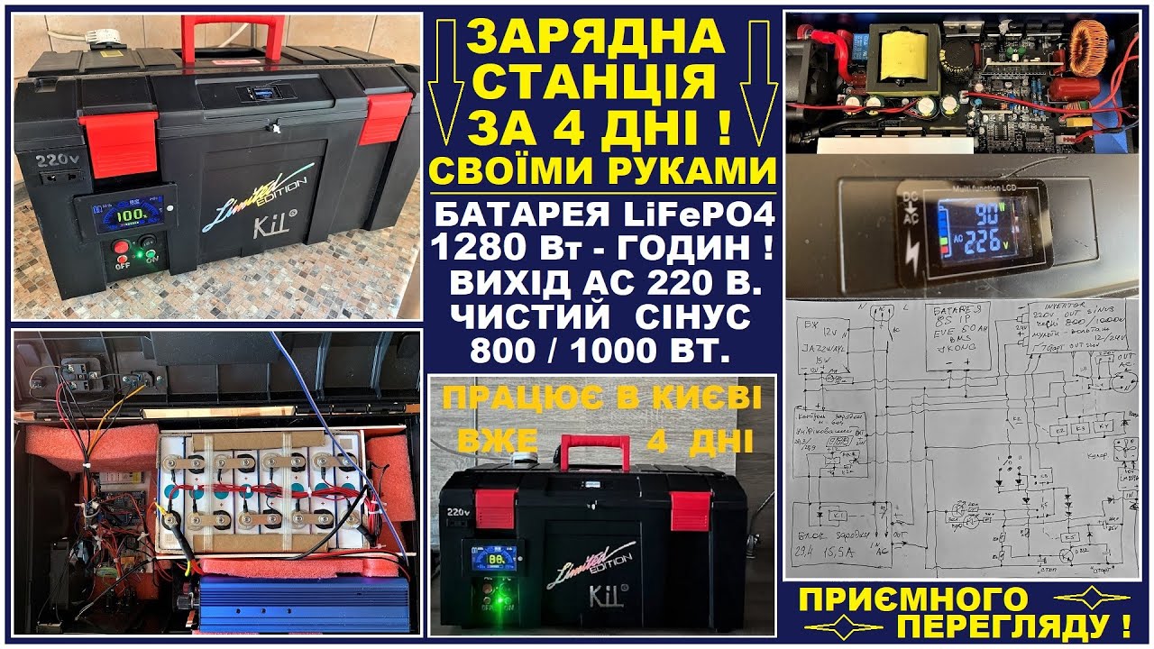 Зарядна станція за 4 дні своїми руками. Батарея LiFePO4 24в., 1280 Вт-год., вихід 220в. 800/1000 Вт.