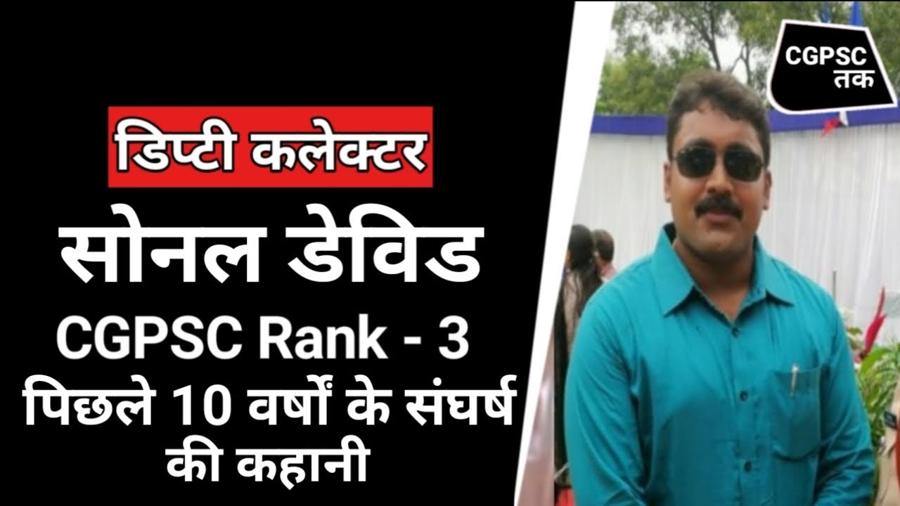Deputy Collector Sonal David CGPSC Rank - 3 | CGPSC Journey | CGPSC Topper 2021| DC,DSP | CGPSC Tak