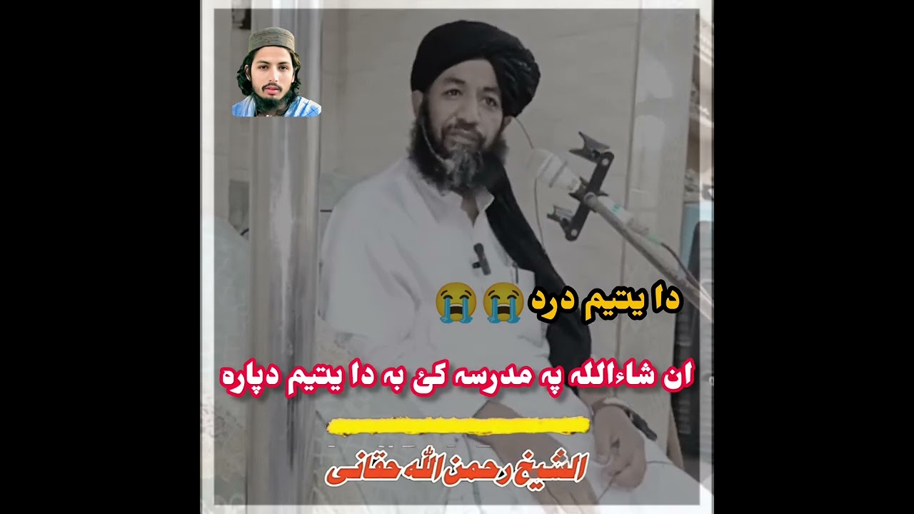 Da yateem dard /Mufti rahman ullah haqqani