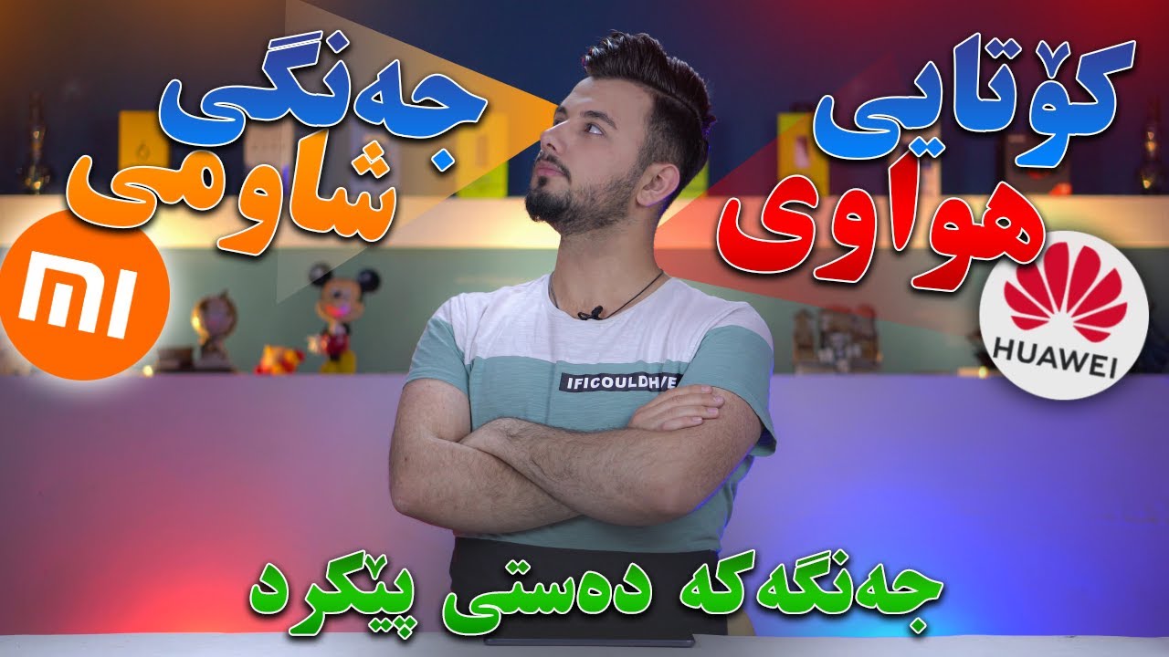 جەنگی شاومی و سامسۆنگ دەستی پێکرد و هواوی پاشەکشە دەکات