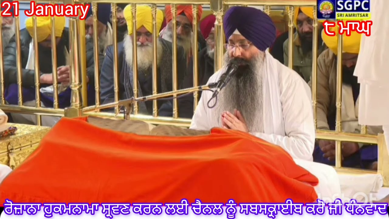 ਅੱਜ ਦਾ ਹੁਕਮਨਾਮਾ ਸ਼੍ਰੀ ਦਰਬਾਰ ਸਾਹਿਬ ਅੰਮ੍ਰਿਤਸਰ Today hukmnama siri darbar shaib amritsar 