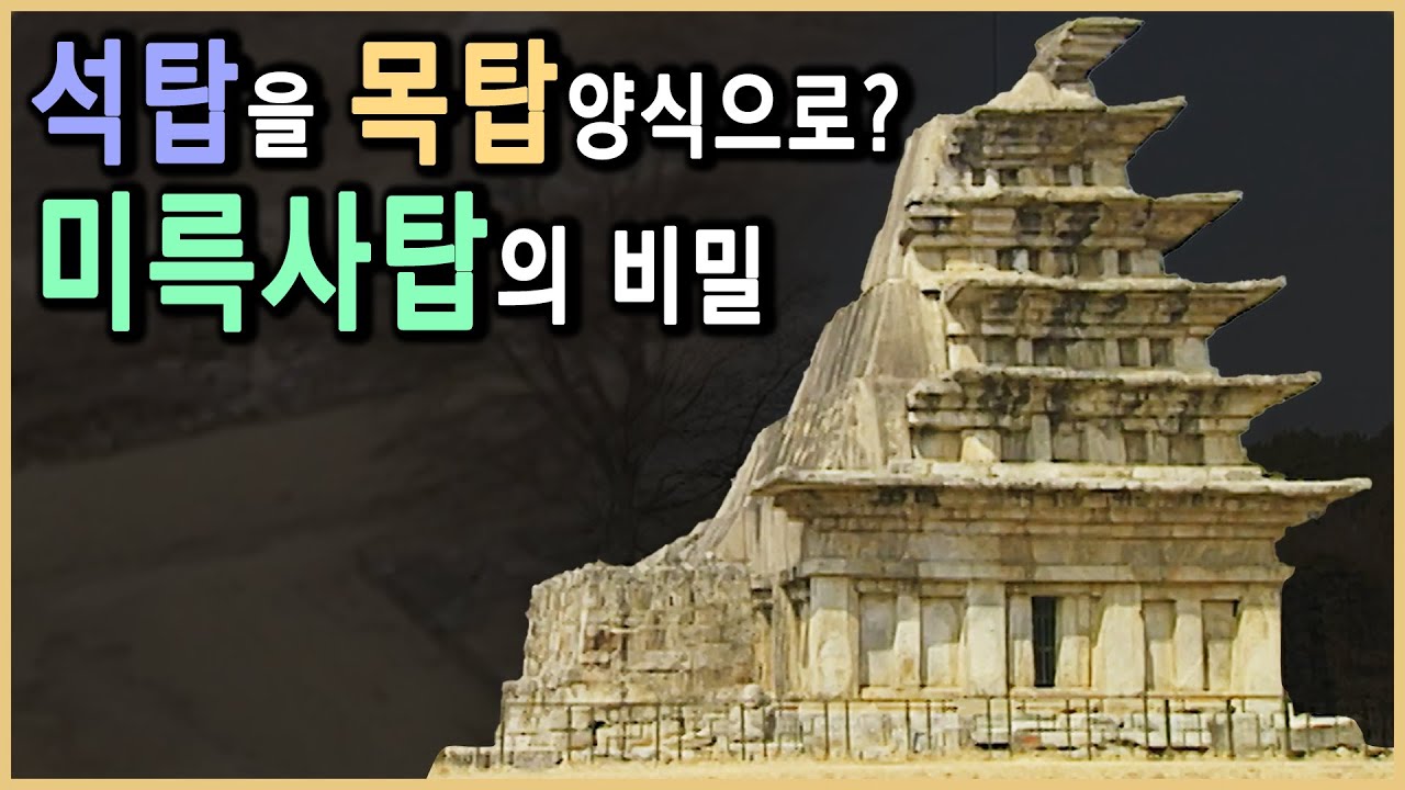 사상최대의 해체공사, 미륵사탑 비밀이 풀리다 (KBS_2002.12.14.방송)