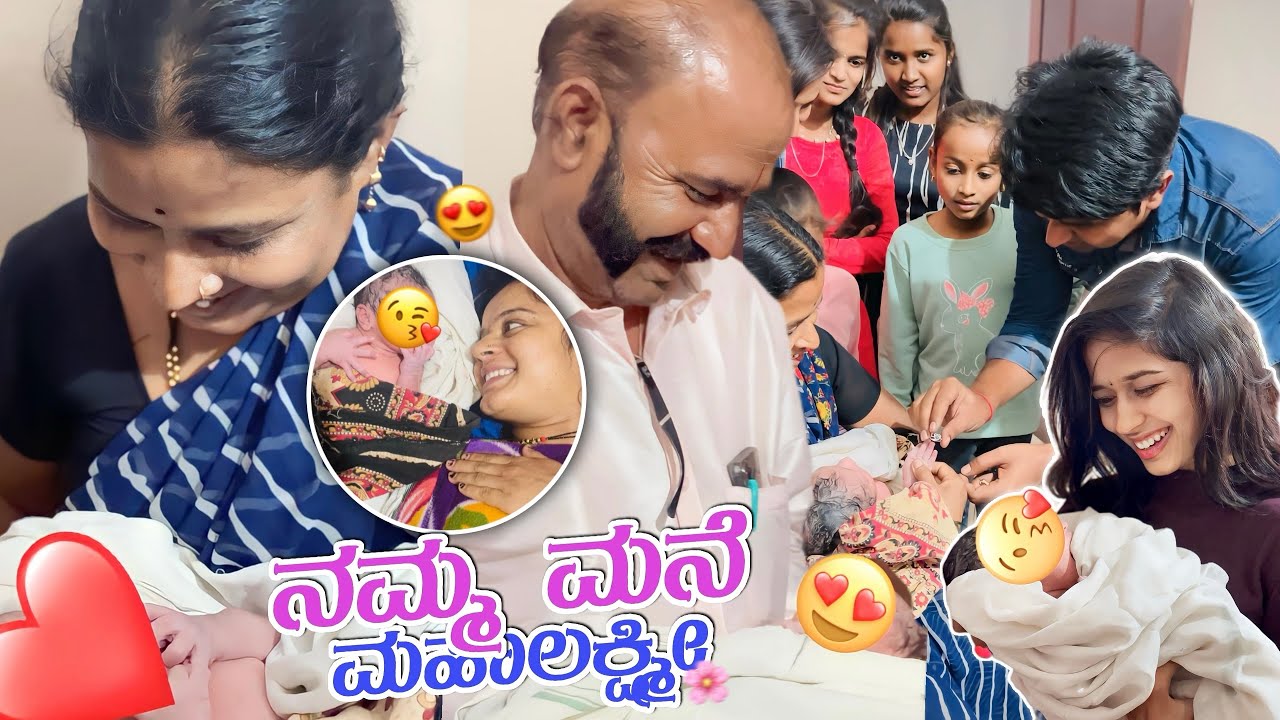 ಅಂತೂ ನಮ್ಮನೆಗೆ ಲಕ್ಷ್ಮಿ ಬಂದಾಯ್ತು👸🥹♥️🌏