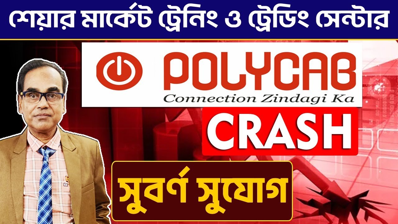 Polycab India Share Tax Latest News | #POLYCAB STOCK CRASH  #POLYCAB TAX EVASION NEWS || #POLYCAB