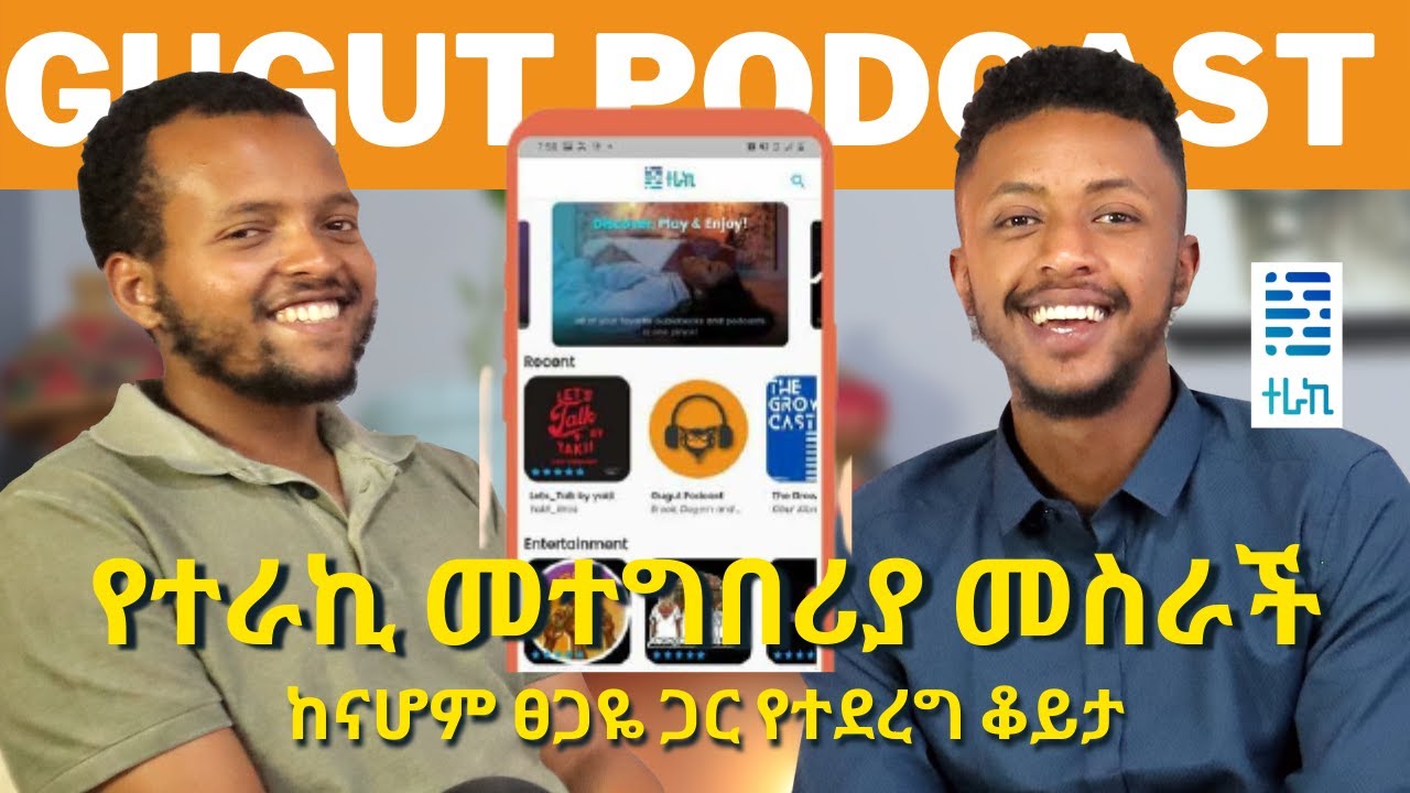 Teraki App ተጠቃሚ አለው ወይ? ከናሆም ፀጋዬ ጋር የተደረገ ቆይታ | Gugut Podcast EP#38