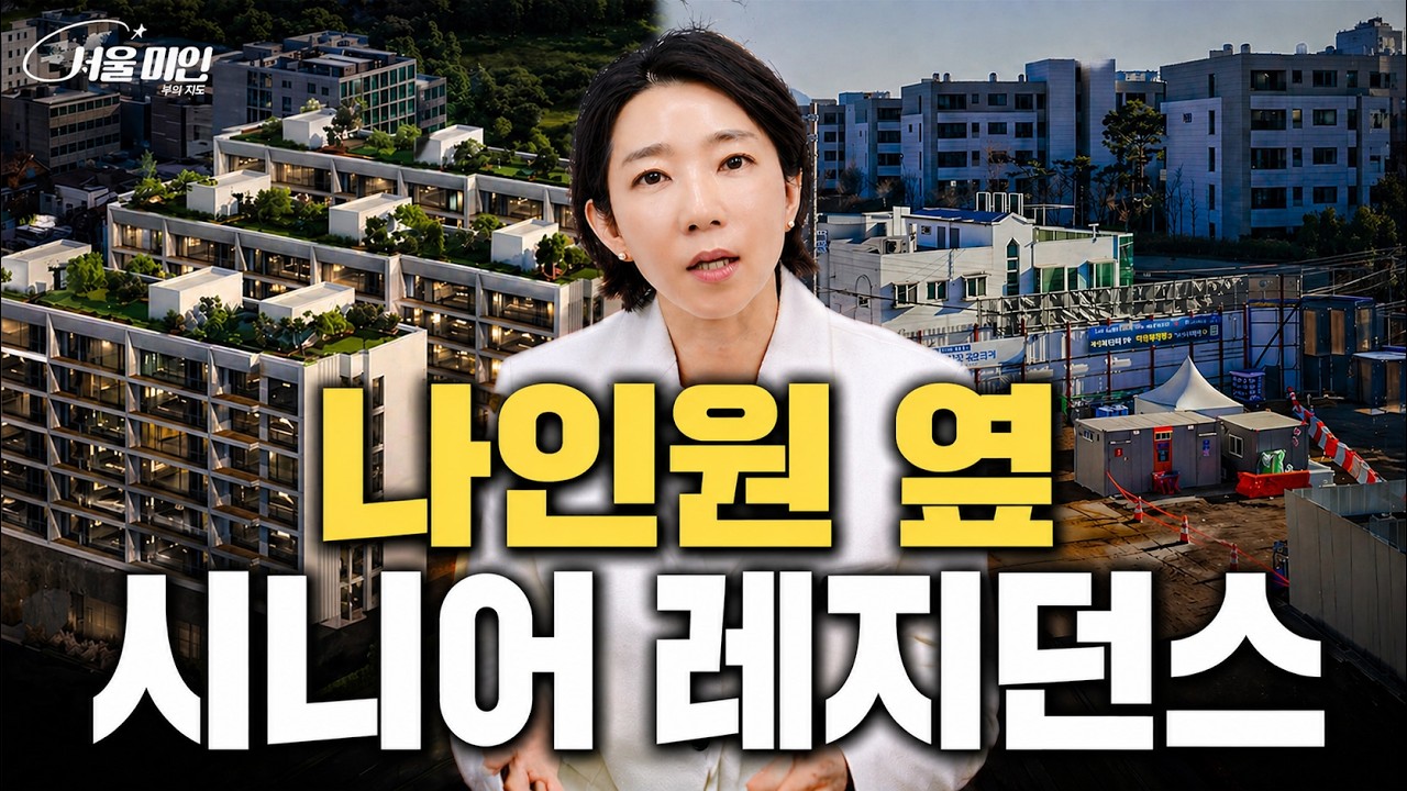 보증금 60억,월세 800만? 무신사가 짓는 한남동의 '역대급' 시니어 레지던스 소요한남