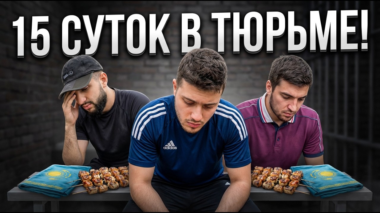 Что привело к аресту российских блогеров в Казахстане?