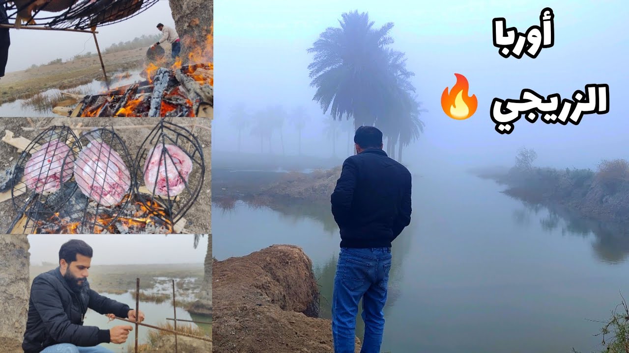 اوروبا الزريجي 🔥 #الصياد_وسام_الزينبي 