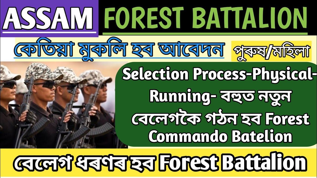Newly Released [Forest Battalion] - Selection Process- Run - Heights - Educational Qualifications