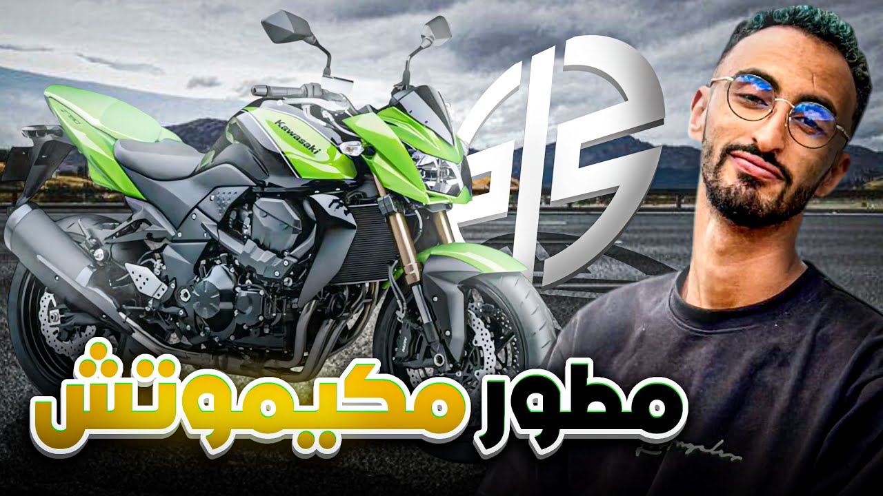 Kawasaki Z750 🐉 الموتور لي ماكيعياش | Test Ride المغرب