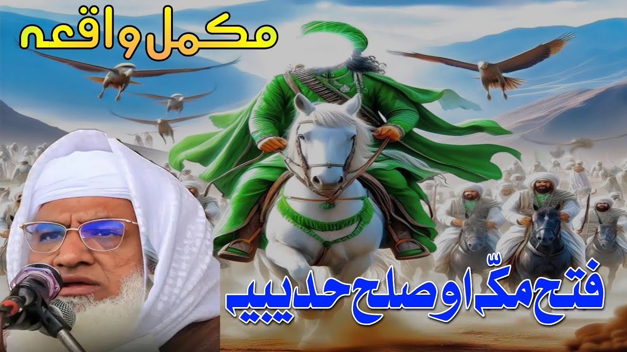 Fatah e Makkah ka waqia/فتح مکہ کا واقعہ/Molana sheikh Idrees/Pashto New bayan 2025