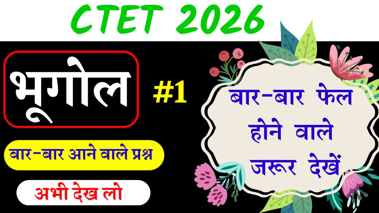 CTET 2026: Social Science Paper 2 |ctet sst preparation 2026|ctet sst marathon class 2026