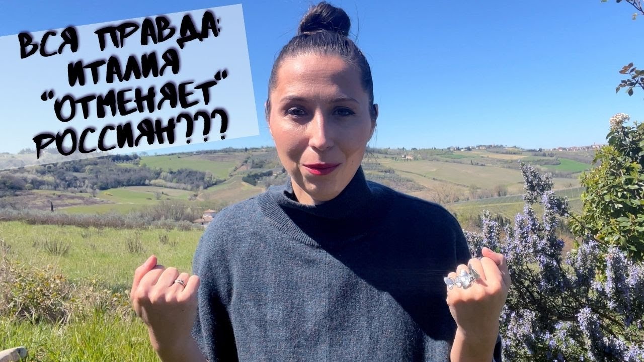 ВСЯ ПРАВДА: итальянцы ПРОТИВ россиян? В Европе нас 