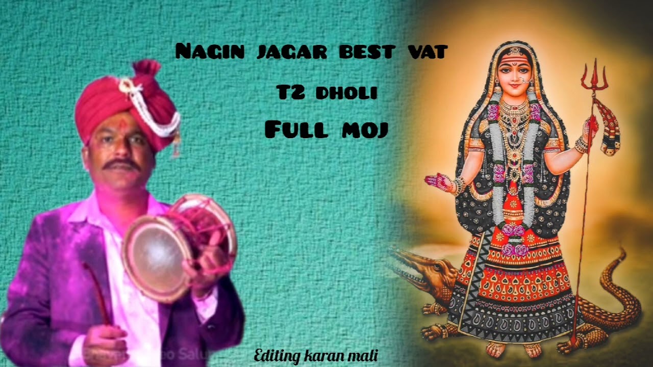 નગીન જાગર ફુલ મોજ એક નવા અવાજ માં જય ખોડીયાર માં 🚩🙏💯