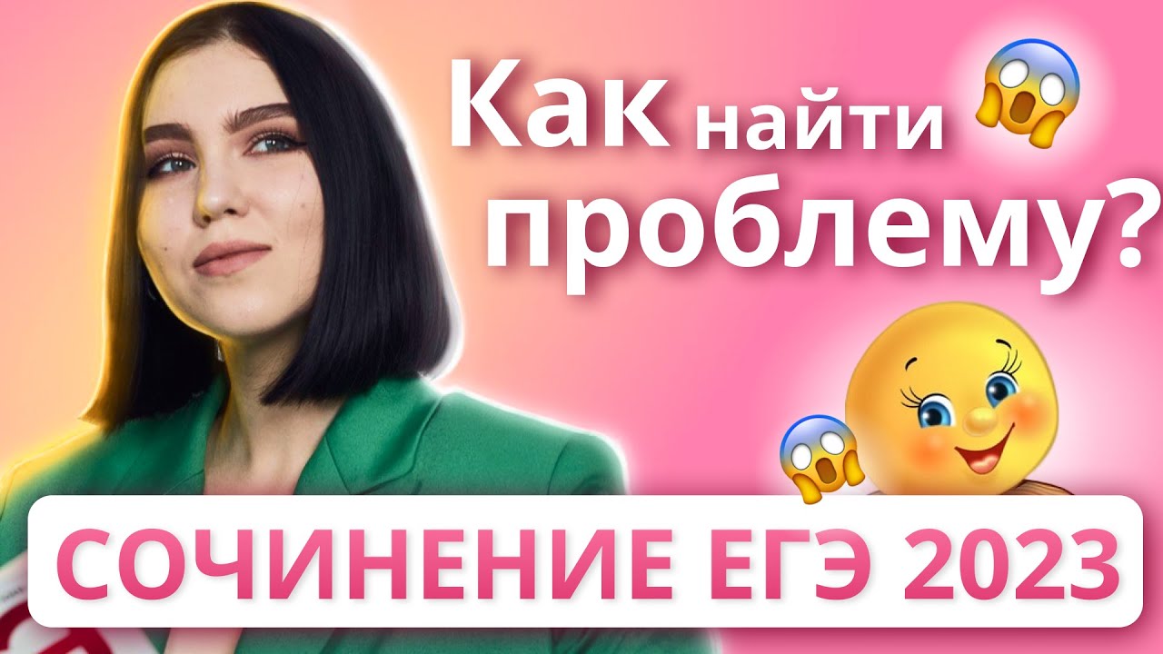 КАК ОПРЕДЕЛИТЬ ПРОБЛЕМУ? / лайфхаки / разбор колобка / ЕГЭ 2023 @soft-ege